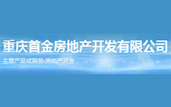 重庆首金